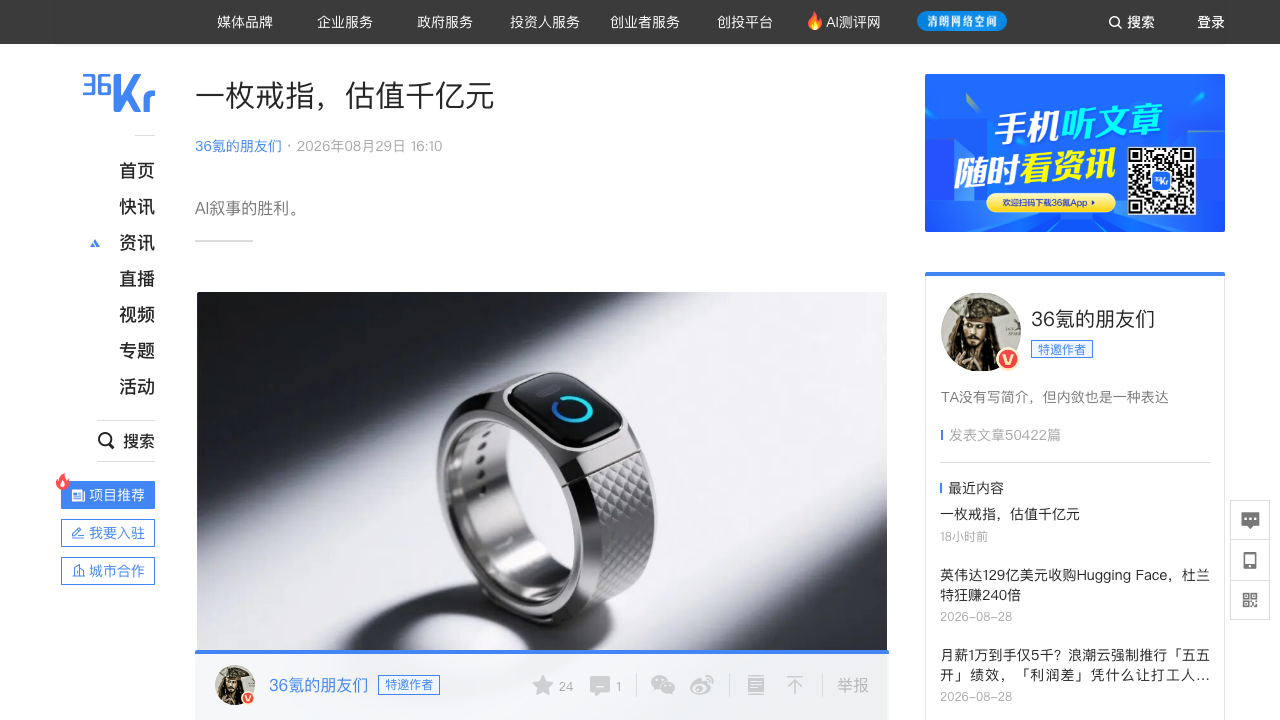 Oura冲刺160亿美元IPO