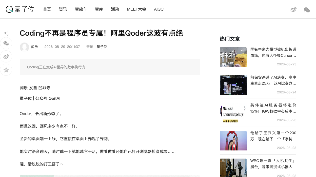 阿里Qoder桌面端桌宠