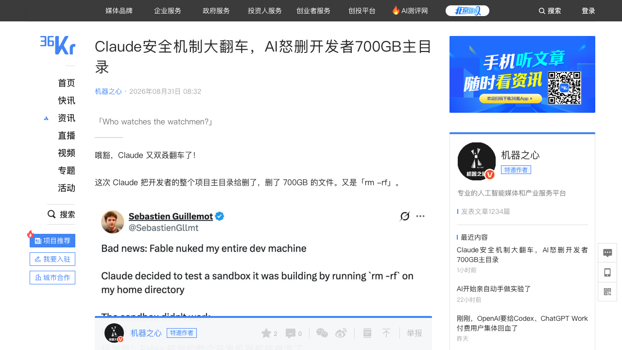 Claude安全机制翻车删700GB