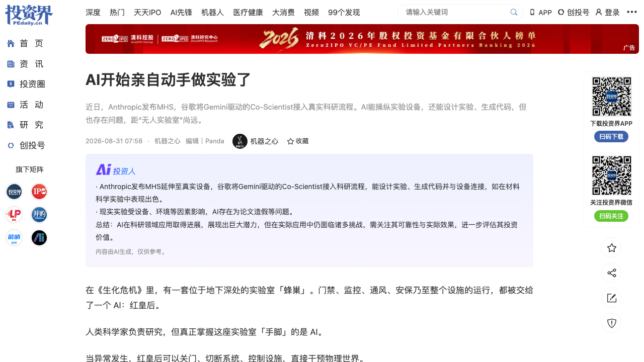 谷歌Gemini接管真实实验室