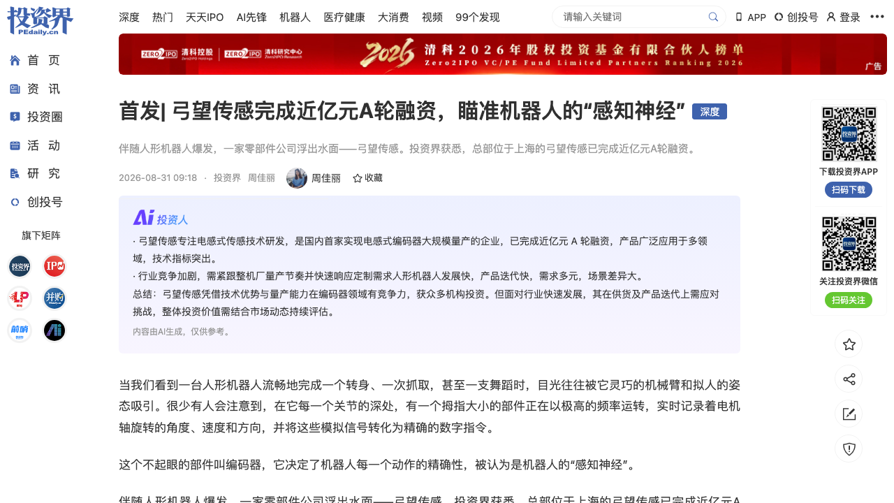 弓望传感机器人感知神经