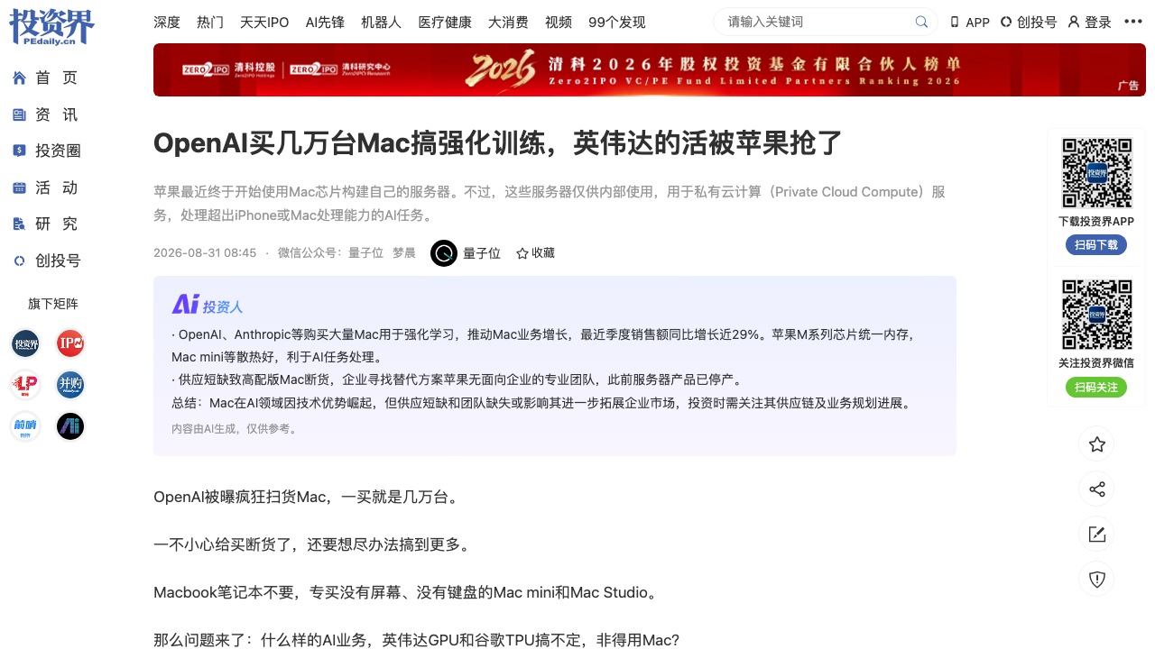 OpenAI买Mac做强化学习
