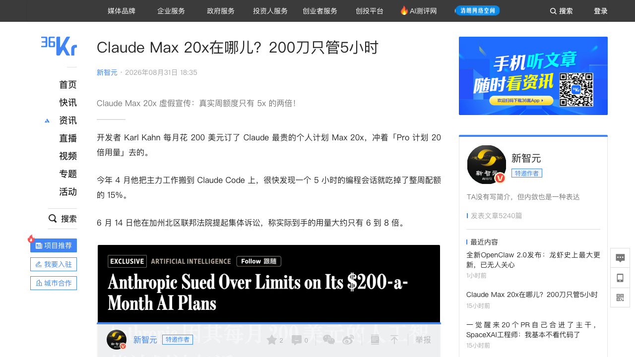 Claude Max 20x倍率虚标