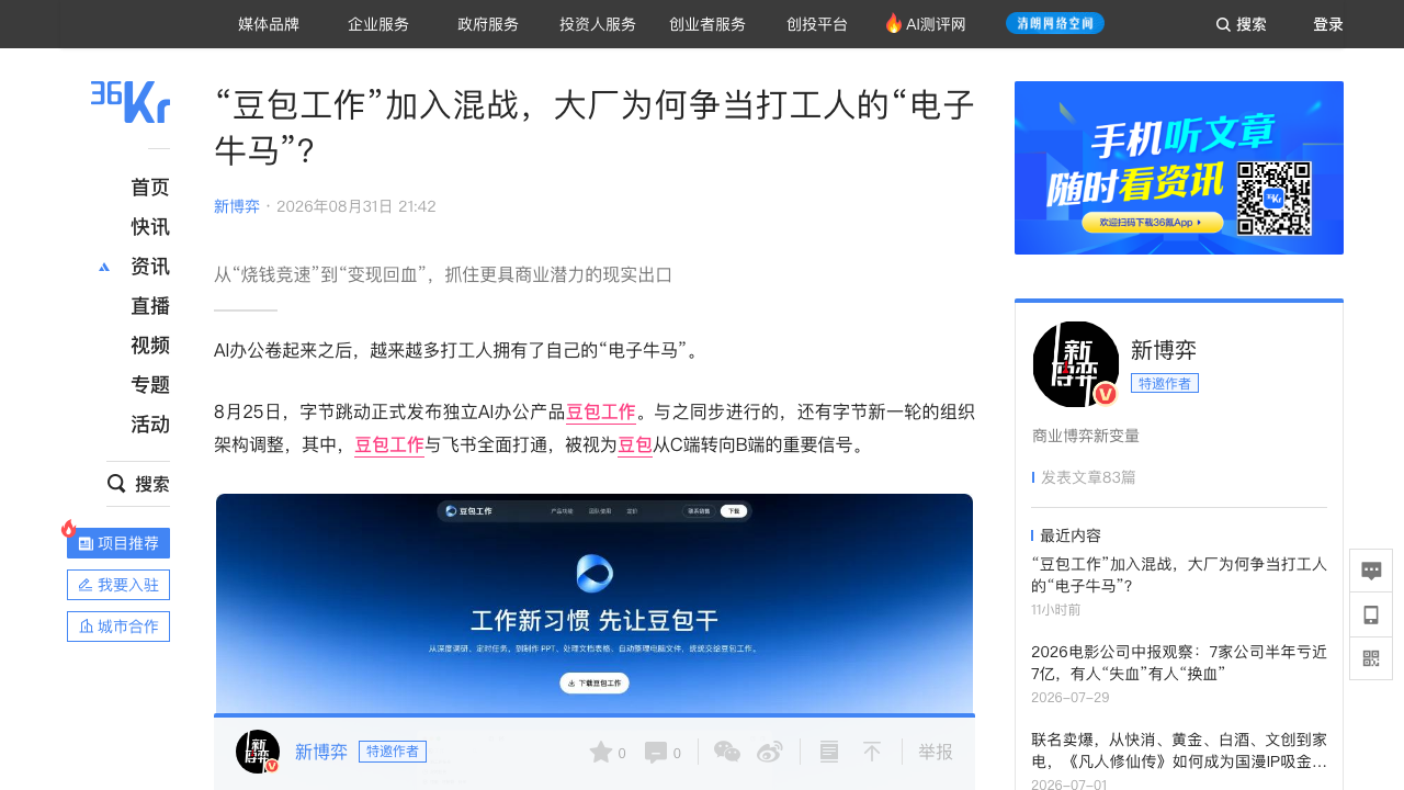 豆包工作混战AI办公
