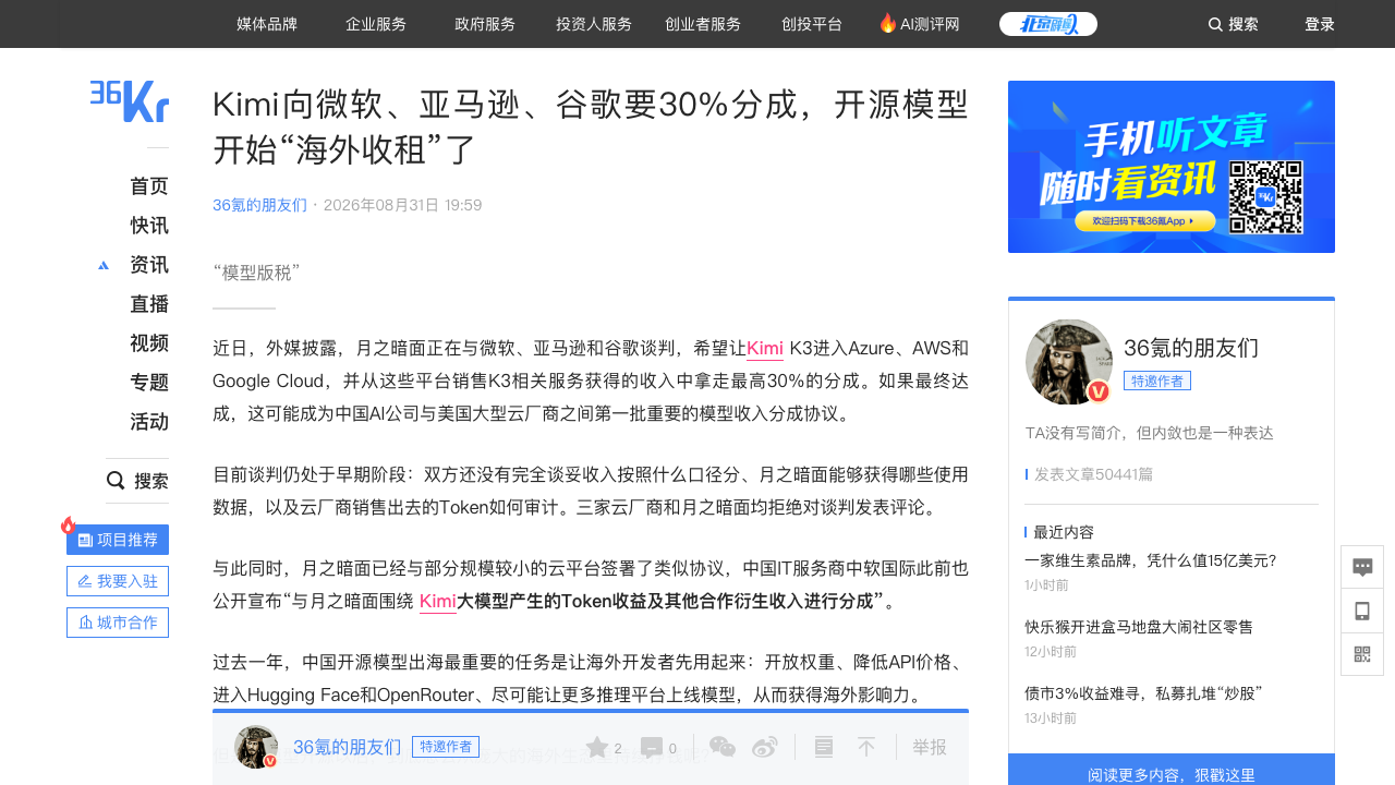 Kimi向三大云要30%分成