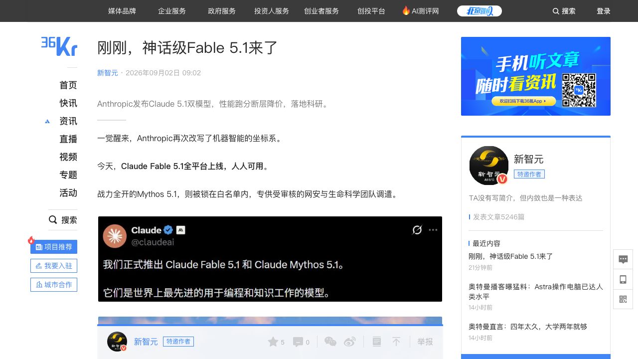 Anthropic Fable 5.1双模型