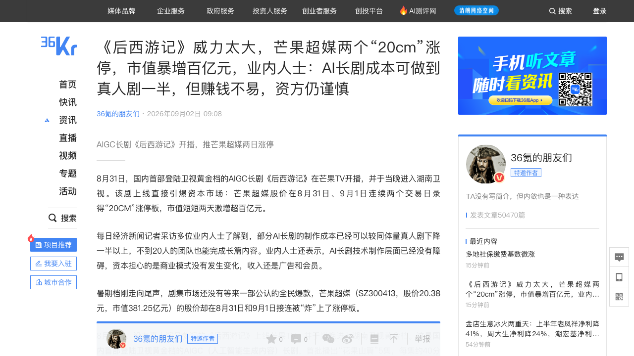 AIGC长剧《后西游记》