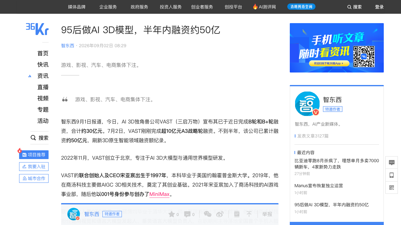 VAST 30亿B轮融资