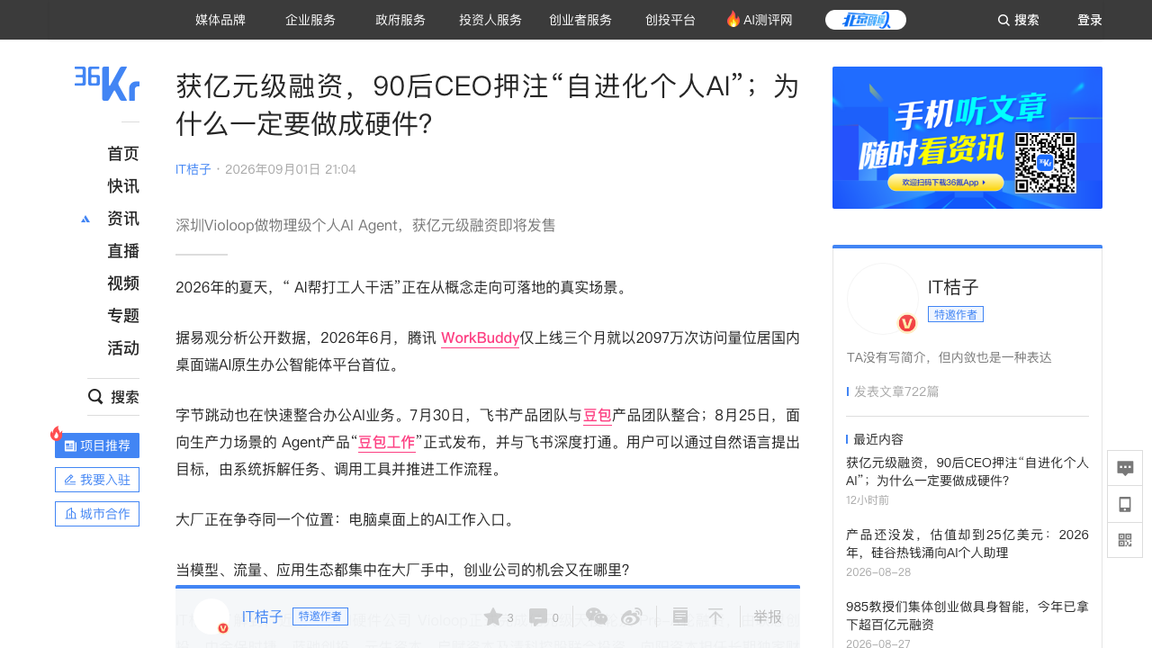 Violoop物理级个人AI Agent