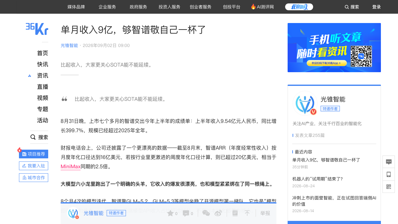 智谱上半年财报