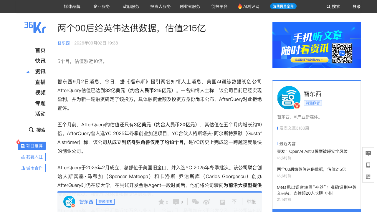 AfterQuery估值32亿美元