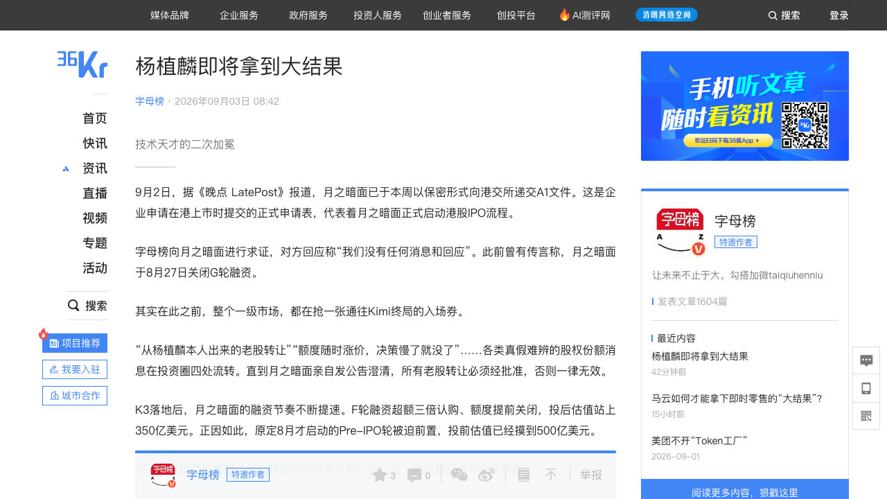 月之暗面启动港股IPO