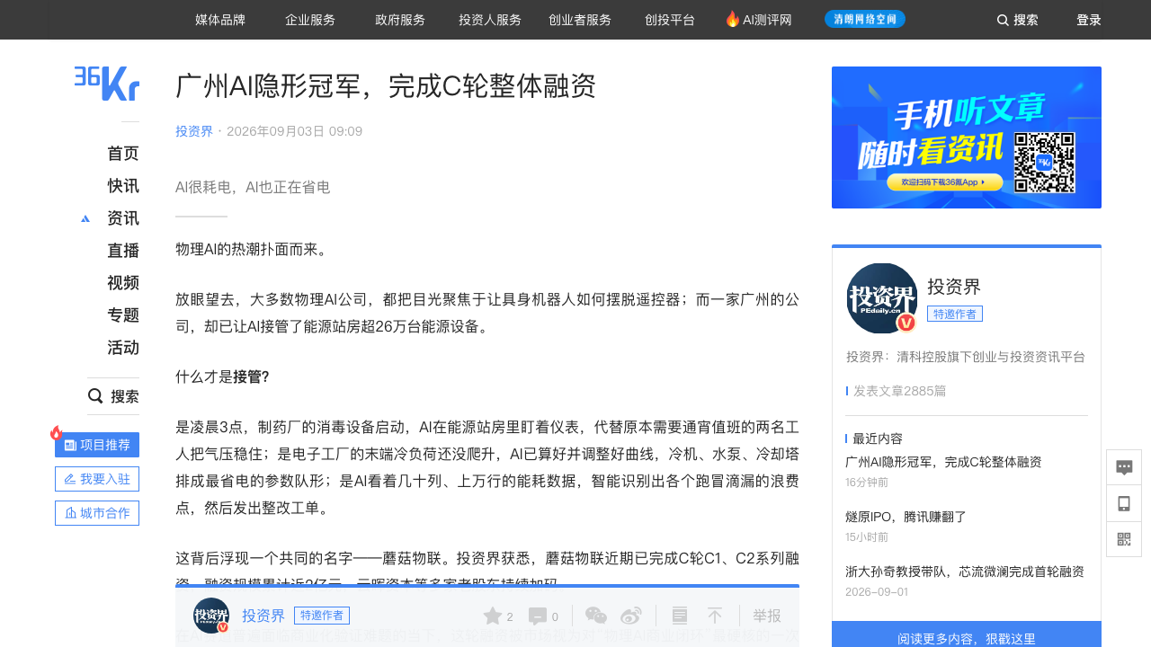 蘑菇物联C轮近2亿元