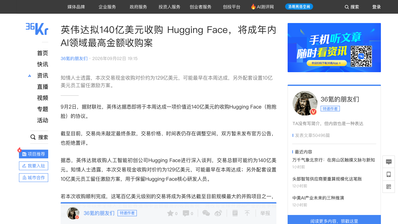 英伟达拟140亿美元收购Hugging Face