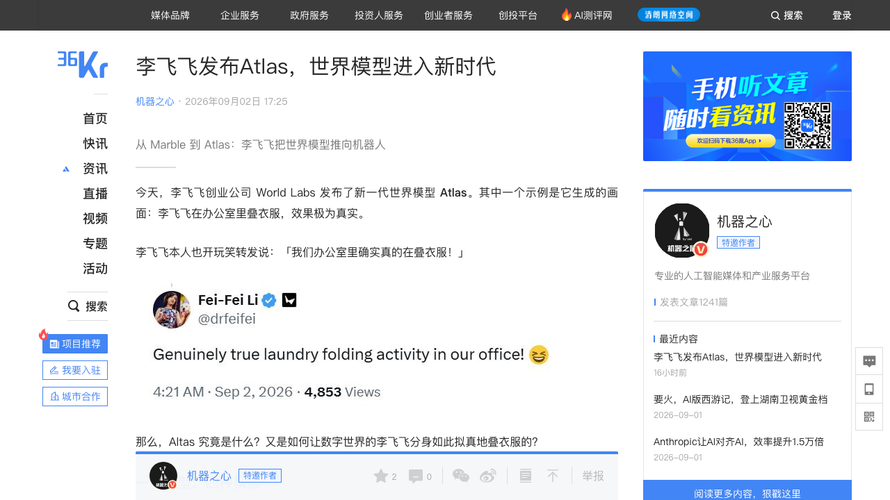 李飞飞World Labs发布世界模型Atlas