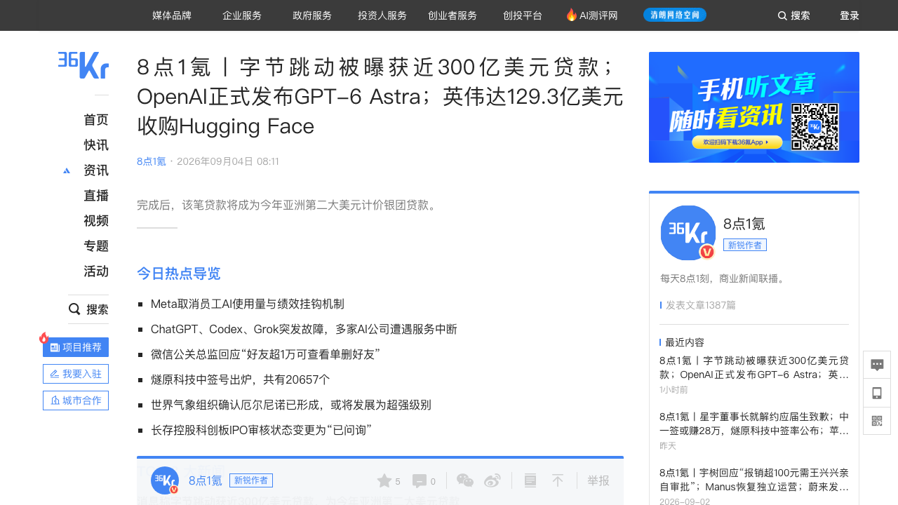 字节跳动296亿美元贷款