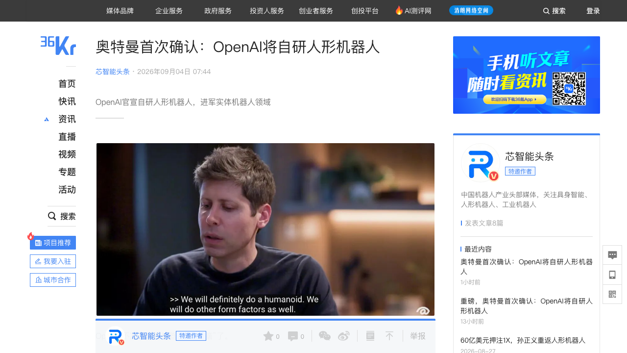 OpenAI自研人形机器人