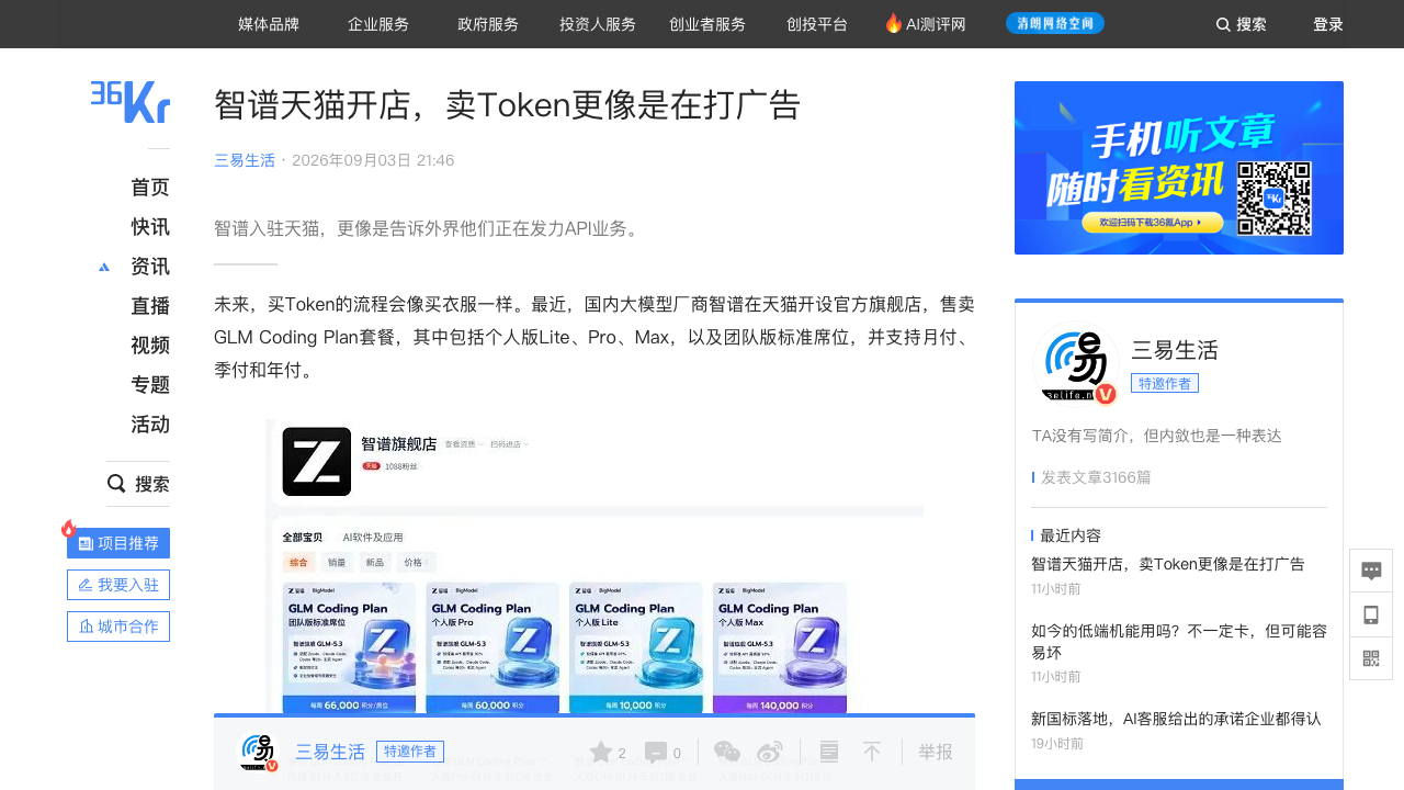 天猫Token充值中心与智谱开店