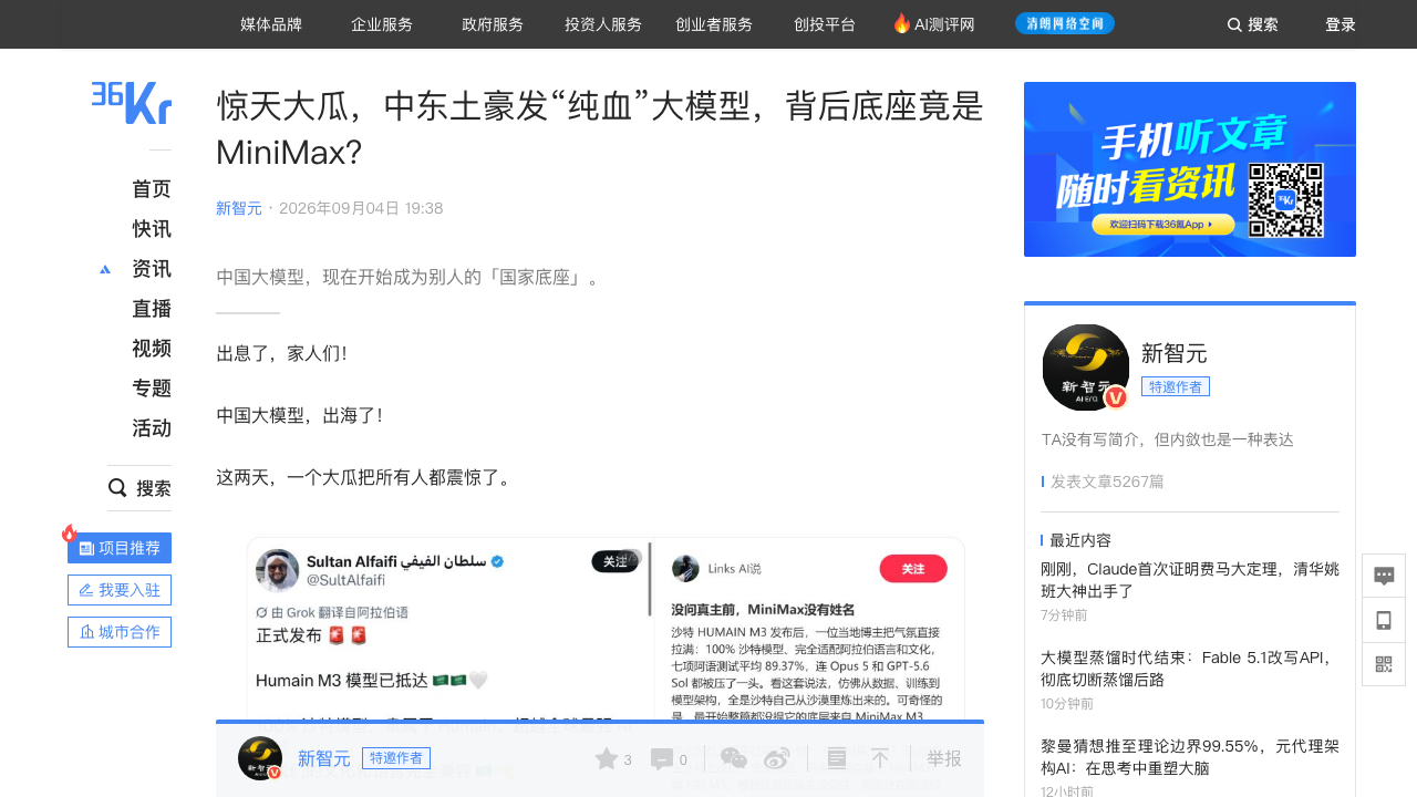 沙特HUMAIN M3基于MiniMax M3