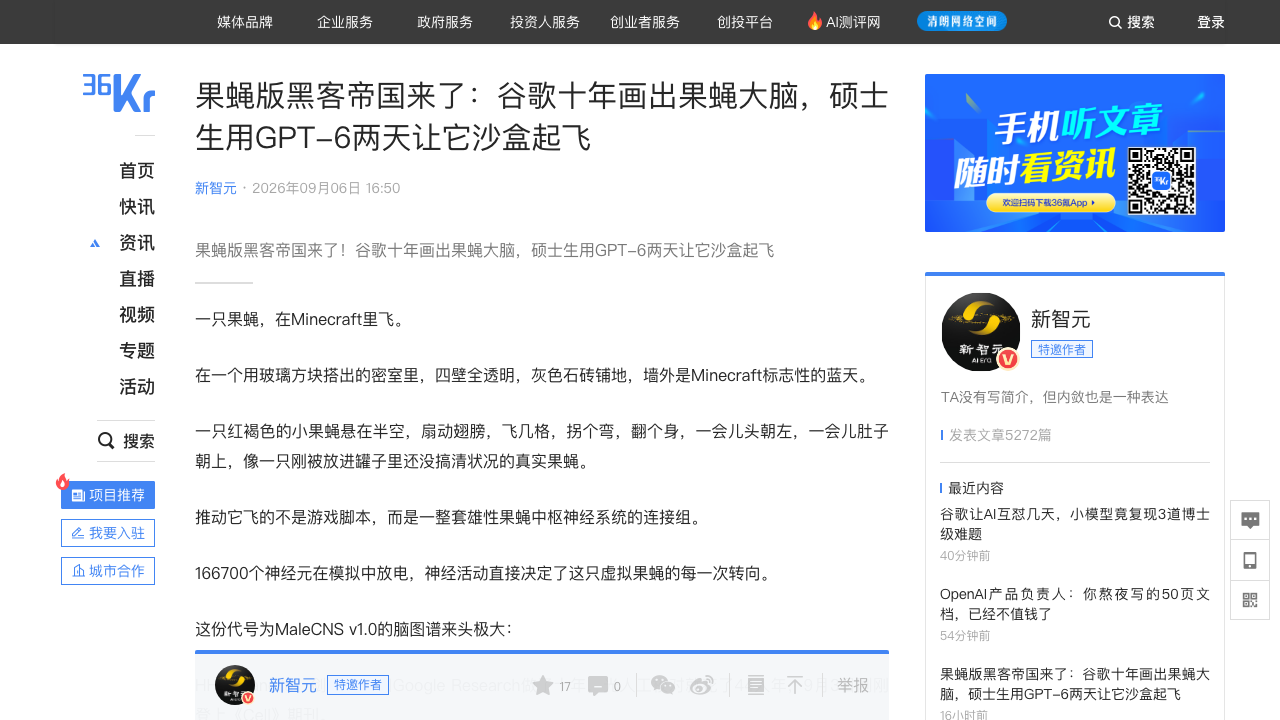 果蝇全脑连接组与Minecraft虚拟果蝇