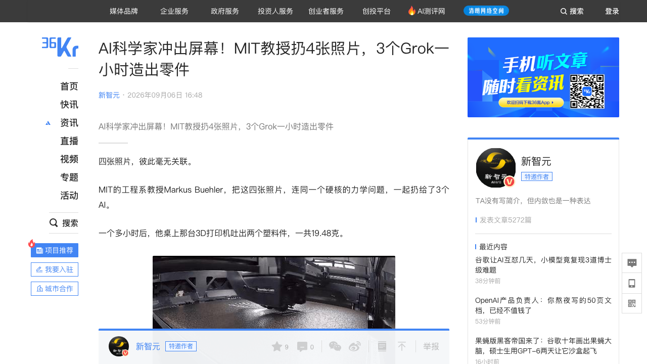 MIT教授用Grok Bot点GUI打出3D零件