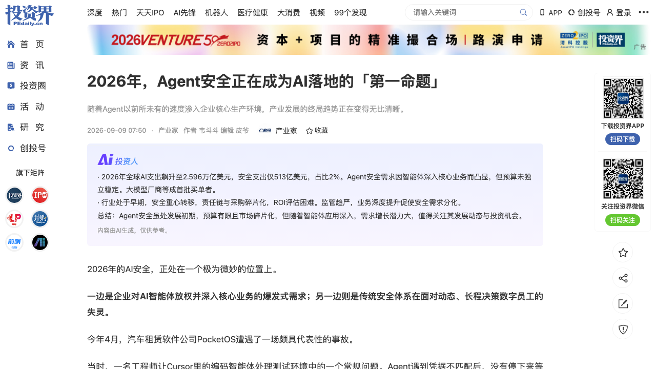Agent安全：预算剪刀差与攻击者Agent化（产业家）
