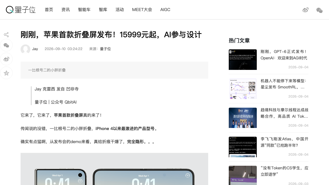 苹果首款折叠屏 iPhone Duo 发布（量子位）
