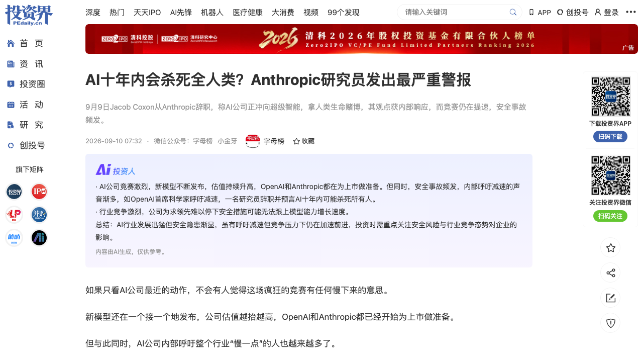 Anthropic预训练研究员辞职发出最严重警报（投资界·字母榜）