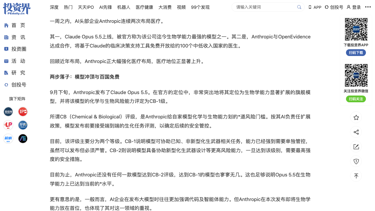 Anthropic借OpenEvidence把医疗AI铺向100国（投资界/动脉网）