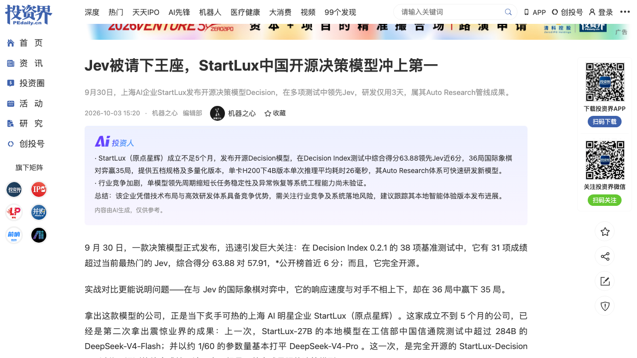 StartLux-Decision：中国开源决策模型冲上第一（投资界/机器之心）