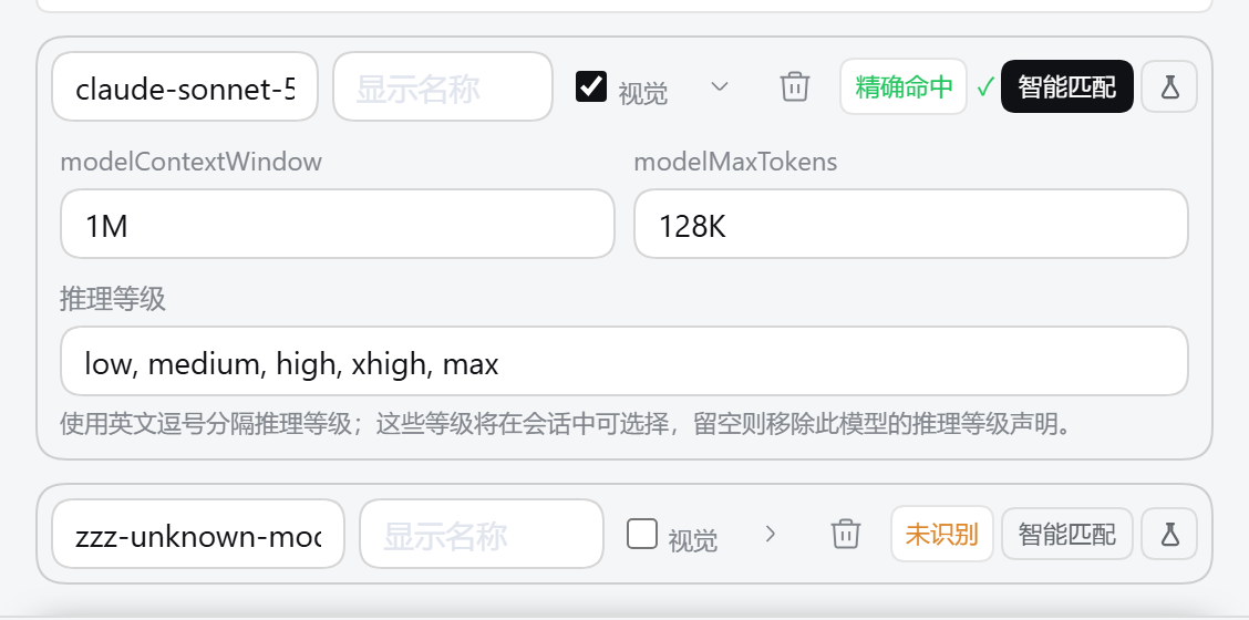 整段模型列表