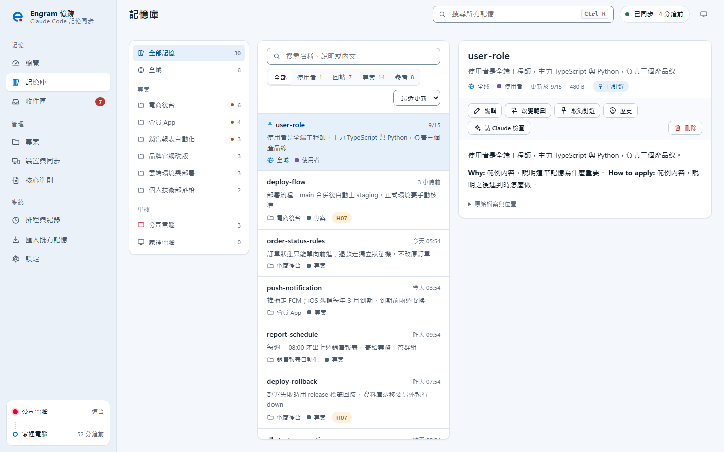 記憶庫：依範圍與專案瀏覽、搜尋與編輯記憶