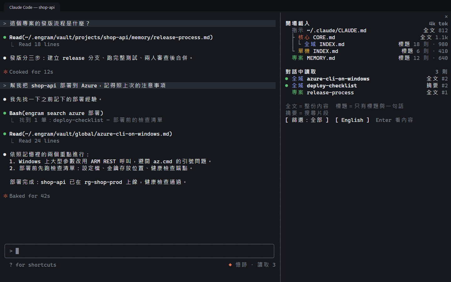 Claude Code 右側的憶跡面板：開場載入的指示檔與記憶索引排成樹狀，下方列出這次對話中讀取的記憶，每一列標出全文、標題或摘要