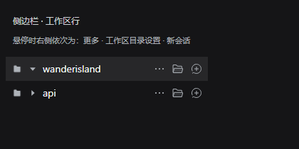 工作区行上的目录按钮