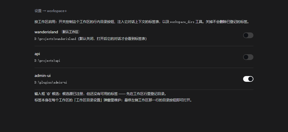 设置页里按工作区的开关