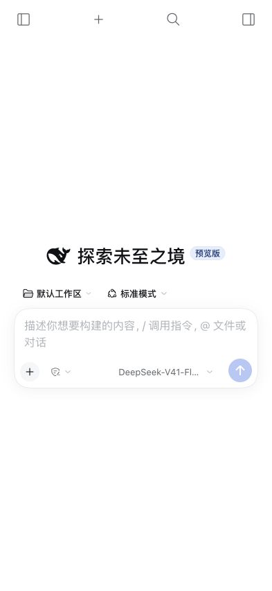 DSH 移动端主界面：顶部工具栏与居中的输入区域