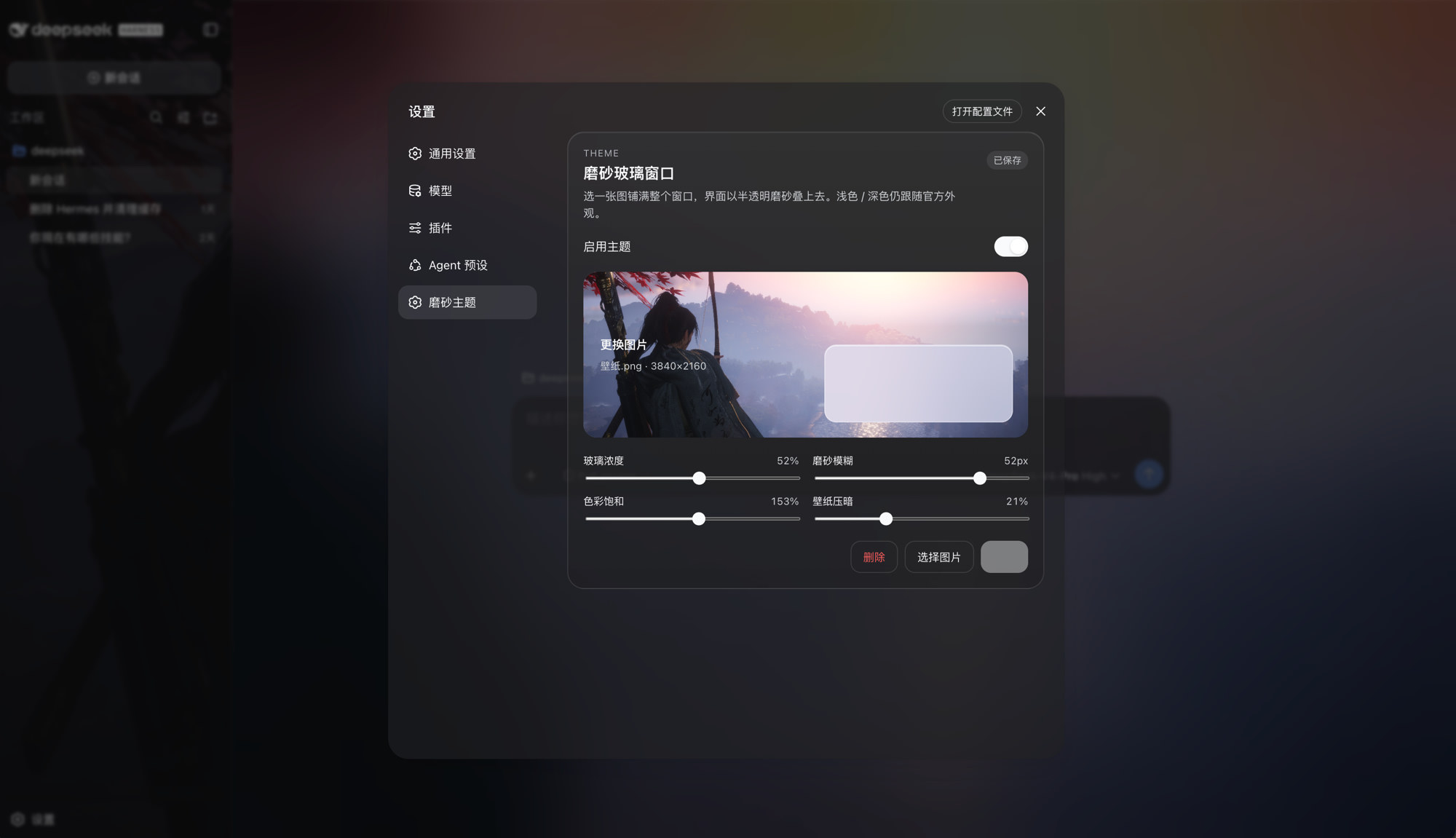 Settings: wallpaper upload, frost sliders, Save / Delete