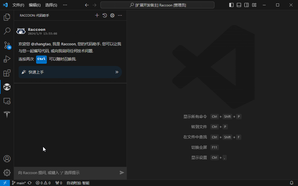 Raccoon Script 大模型辅助编程助手:『小浣熊 Raccoon』 如何使用_raccoon插件-CSDN博客