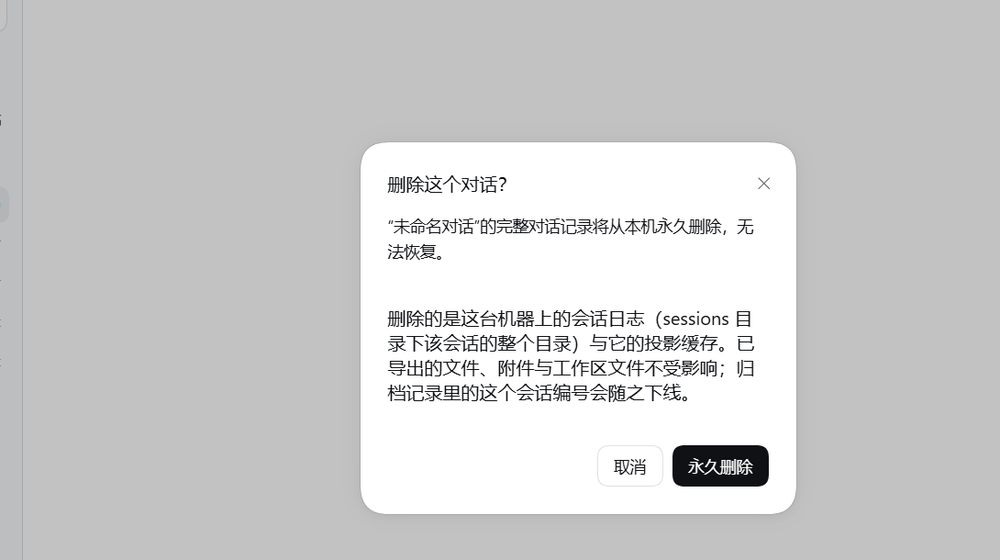 The confirmation names the conversation and what is removed