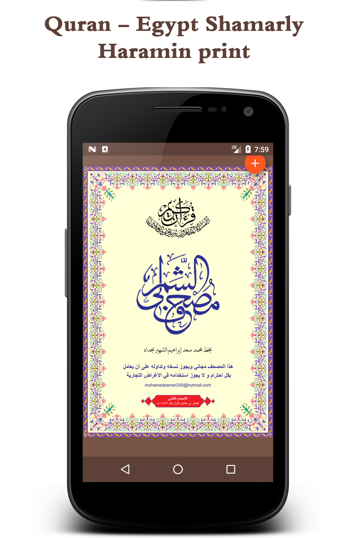 Shady Selim Quran app screen1
