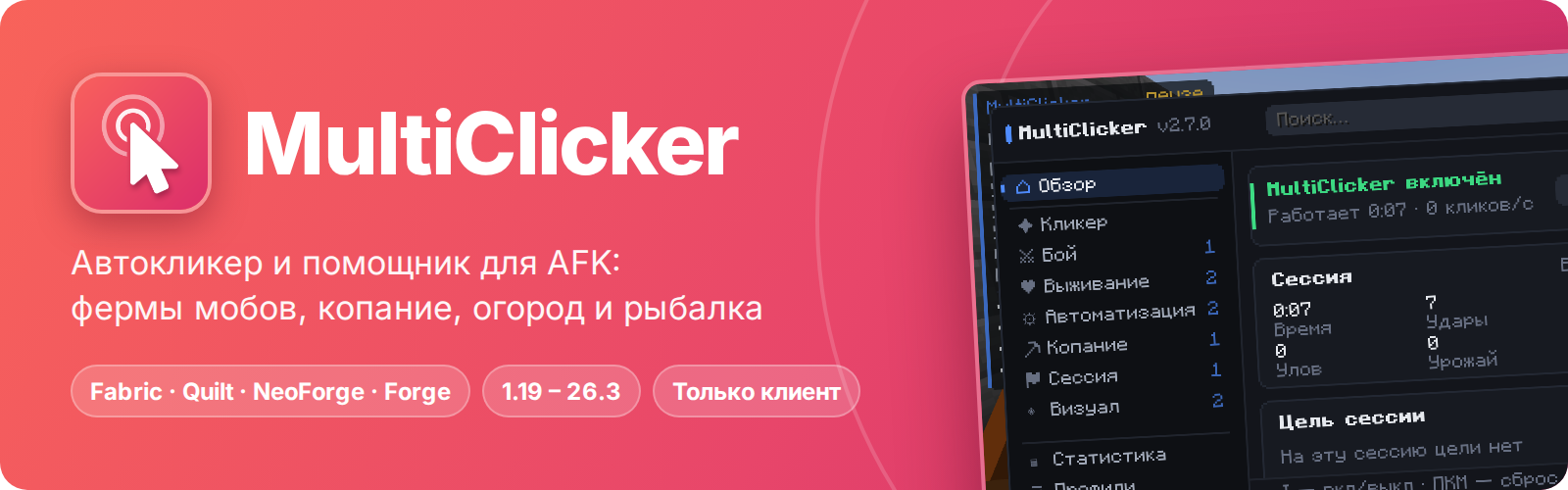MultiClicker: автокликер и помощник для AFK
