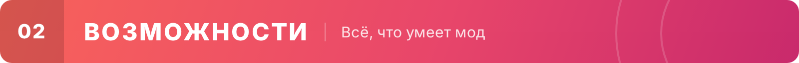 Возможности