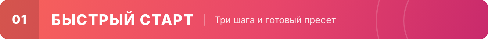 Быстрый старт