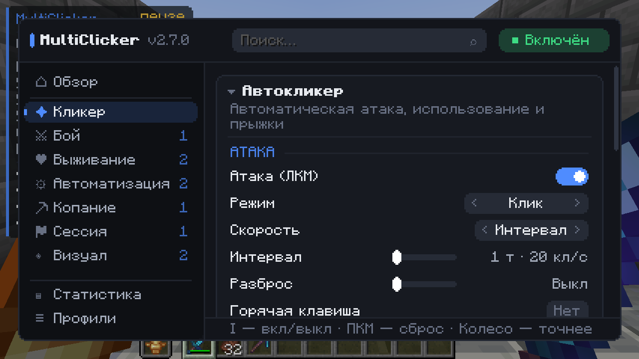 Настройки кликера