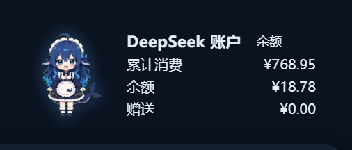 DeepSeek 账户收起态
