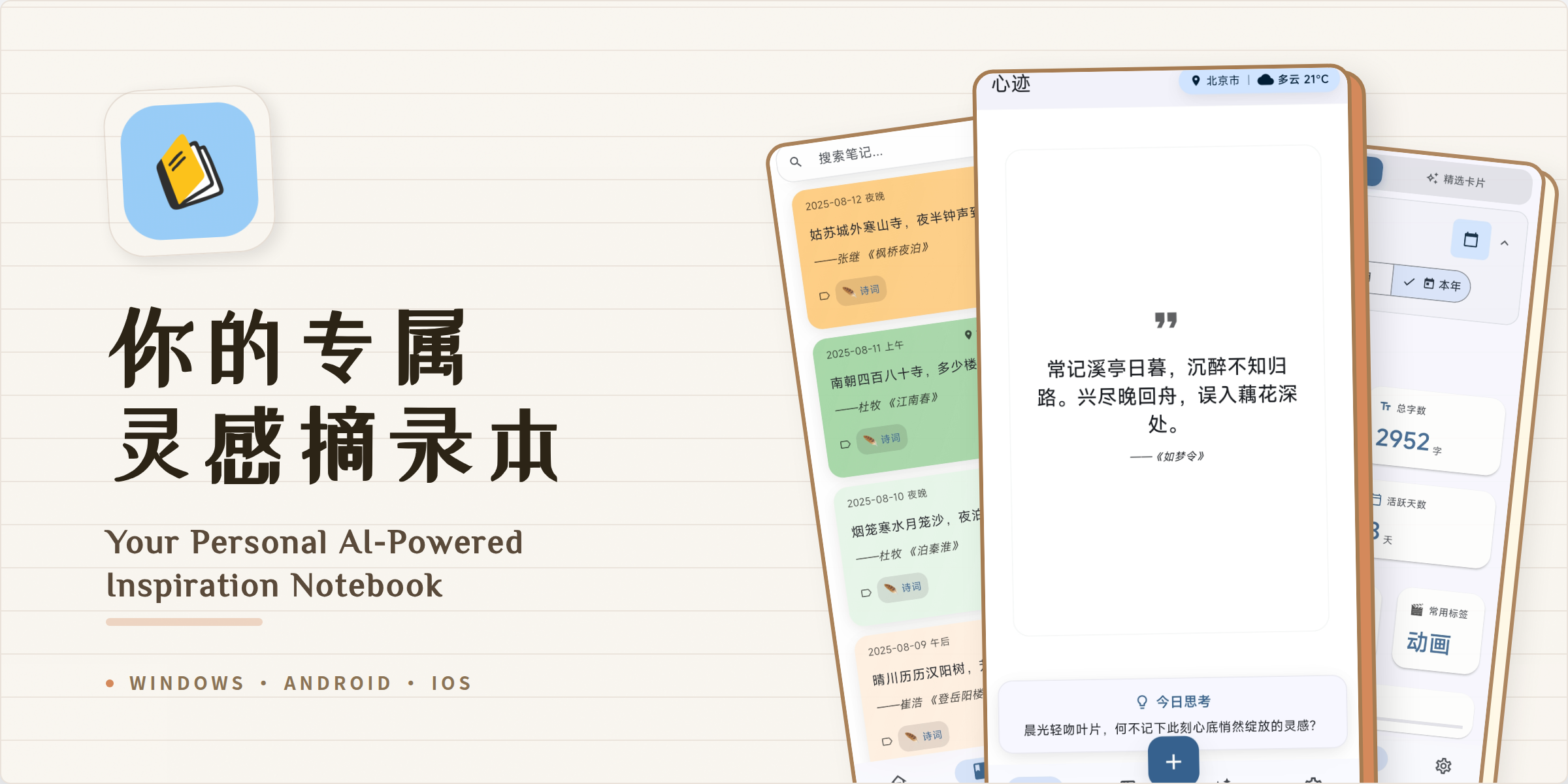 ThoughtEcho 心迹 - AI-Powered Inspiration Notebook