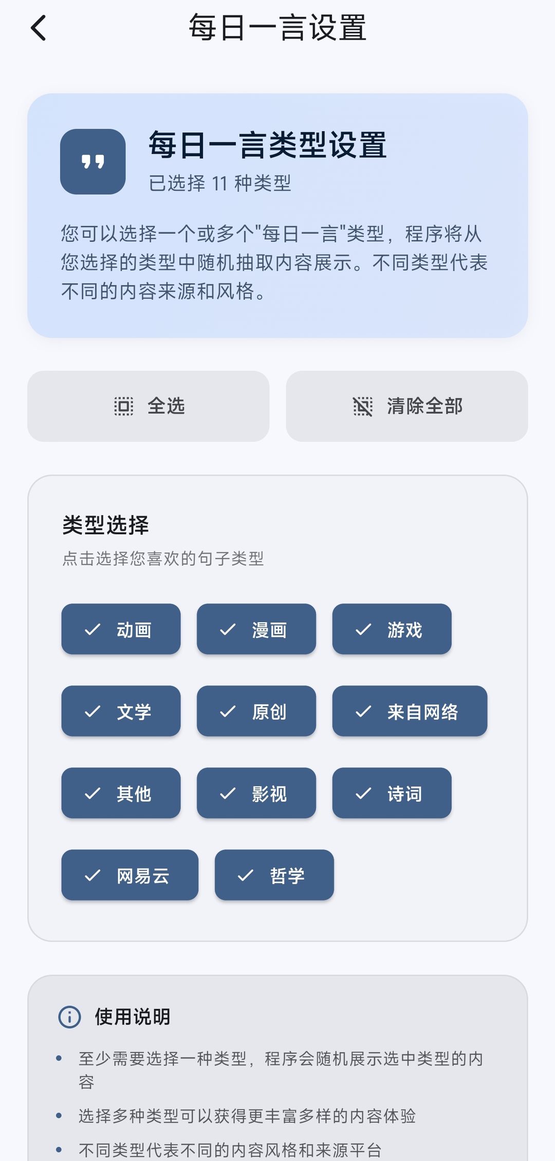 一言设置