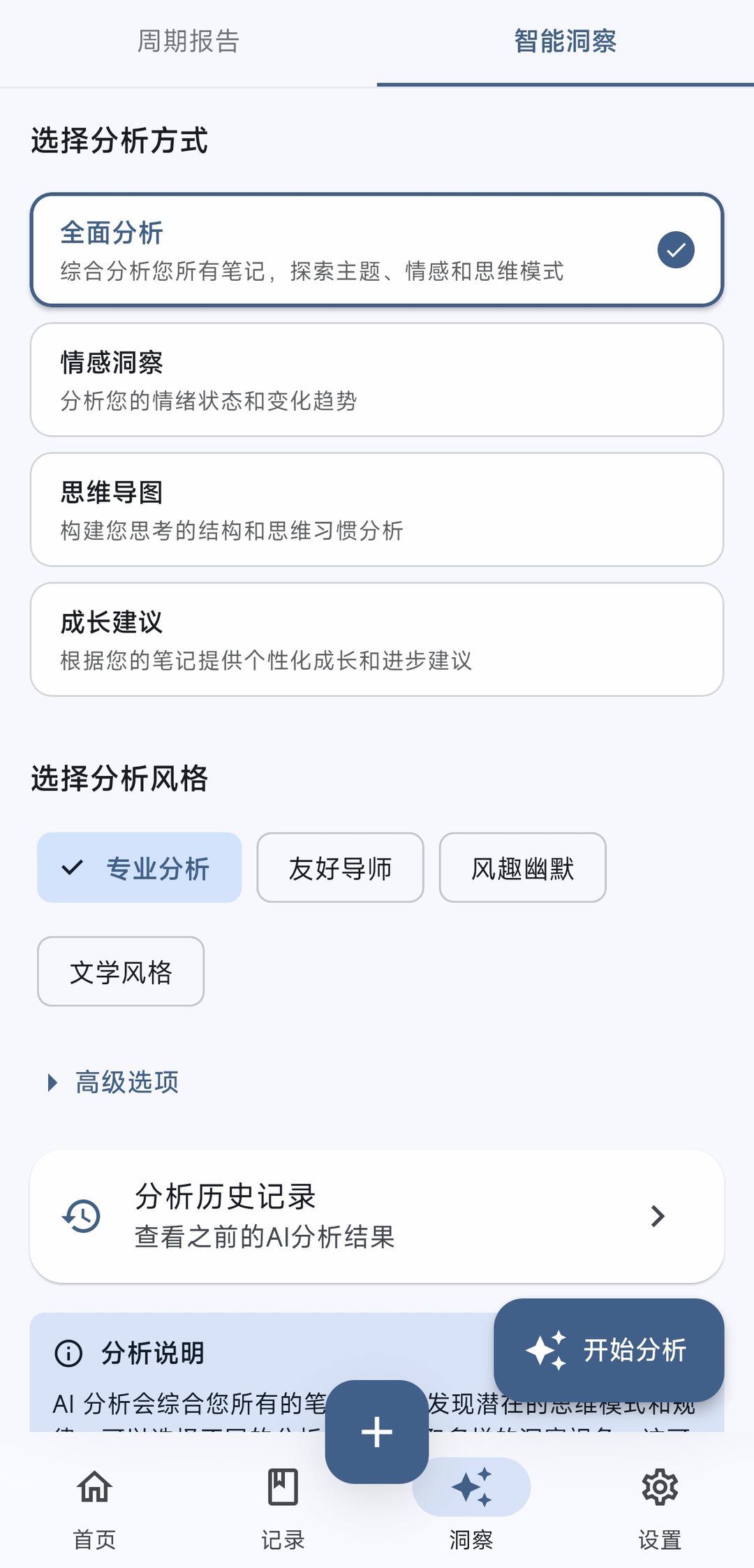 洞察分析