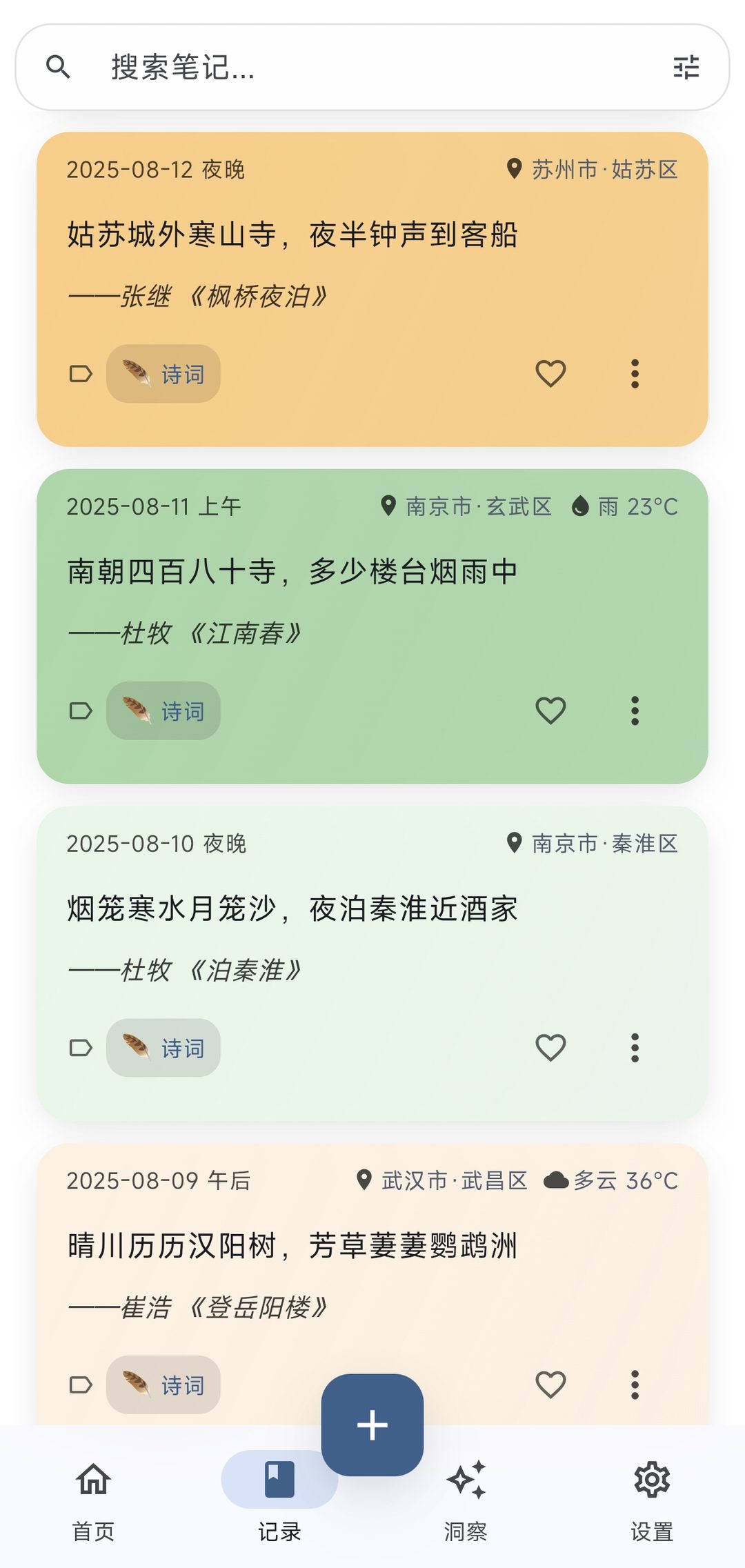 笔记列表