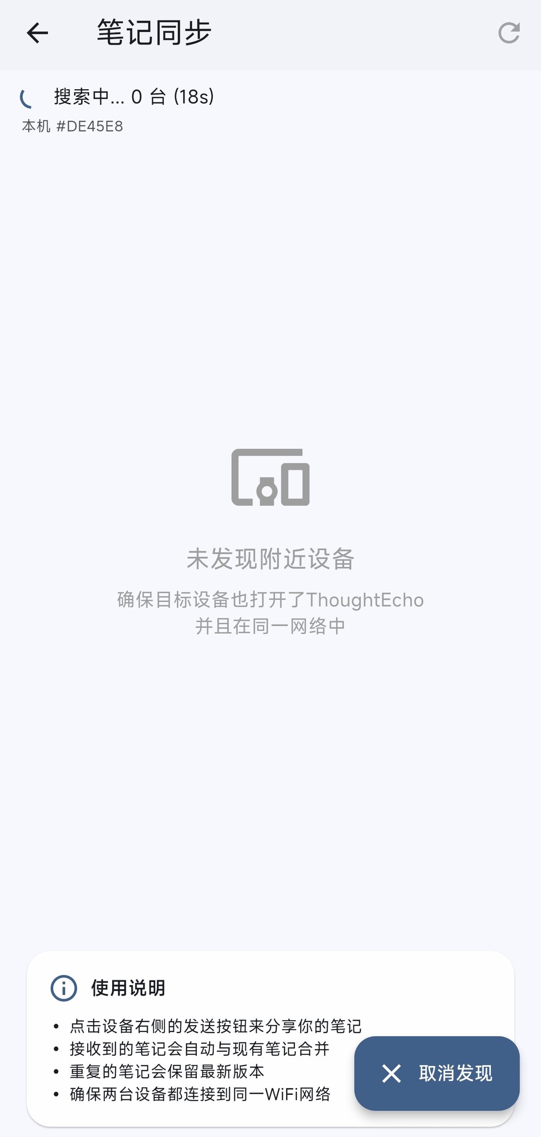 笔记同步
